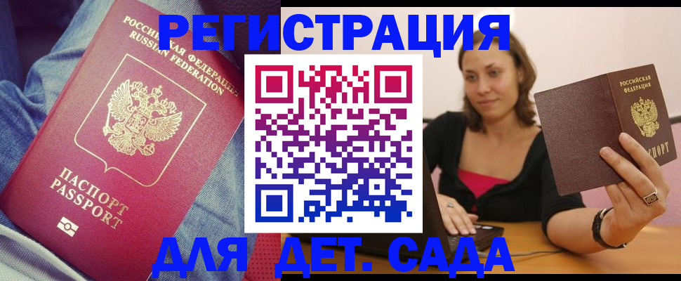 регистрация в Старой Купавне