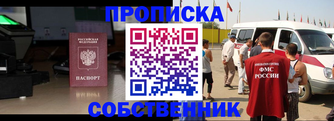 прописка 2025 в Старой Купавне