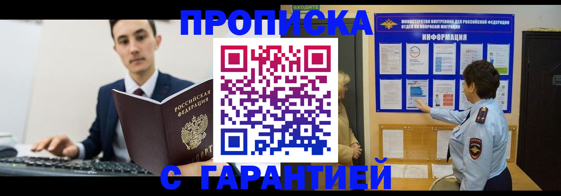 прописка в Старой Купавне