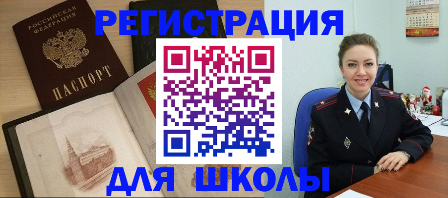 регистрация для школы в Старой Купавне