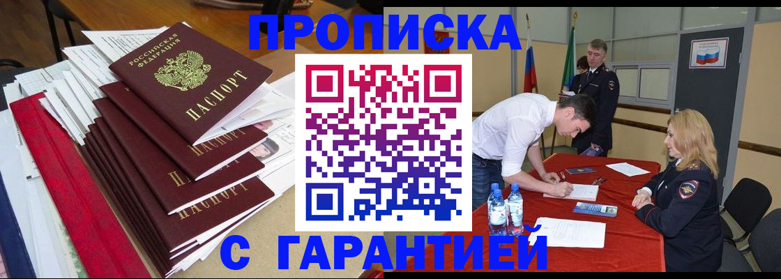 временная регистрация купить в Старой Купавне