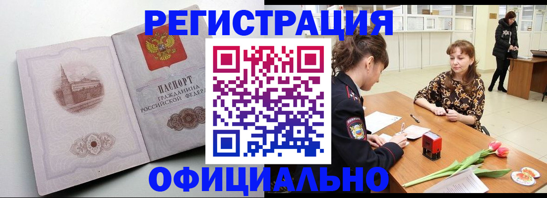 прописка регистрация в Старой Купавне